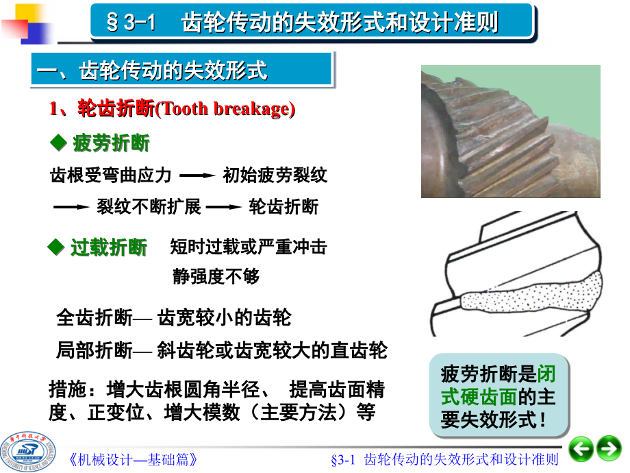 机械设计 第三章 齿轮传动%%课件_第4页