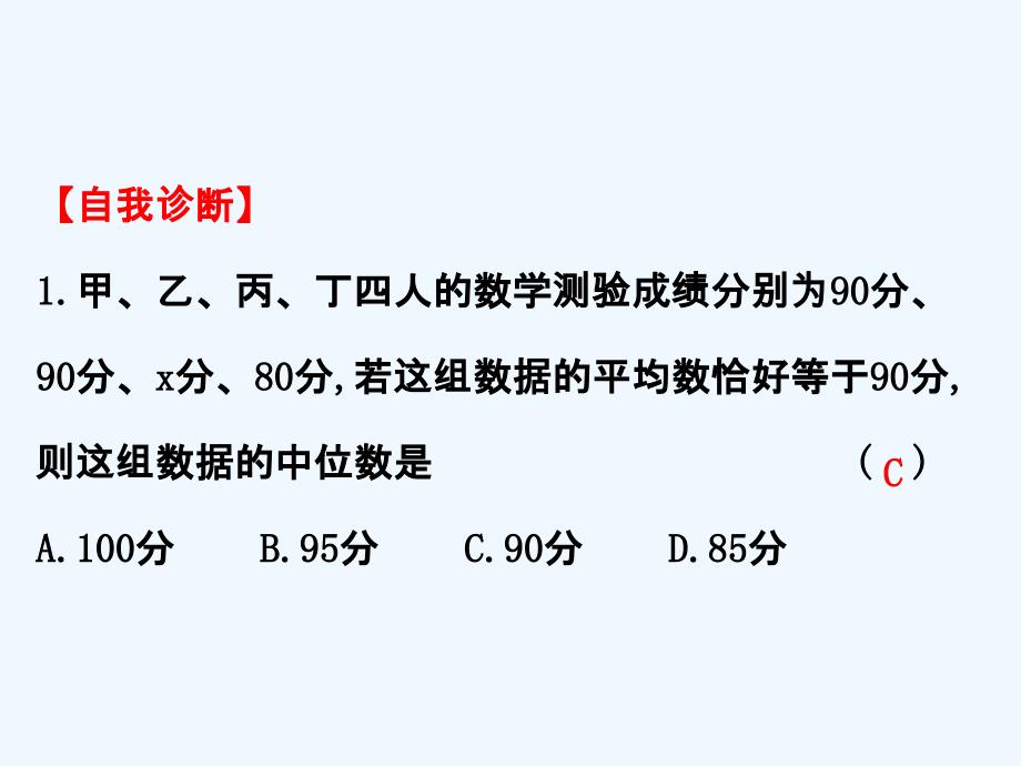 2017-2018学年八年级数学下册 第20章 数据的分析 20.1 数据的集中趋势 20.1.2 中位数和众数2 （新版）新人教版_第4页