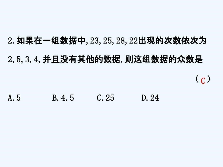 2017-2018学年八年级数学下册 第20章 数据的分析 20.1 数据的集中趋势 20.1.2 中位数和众数2 （新版）新人教版_第5页