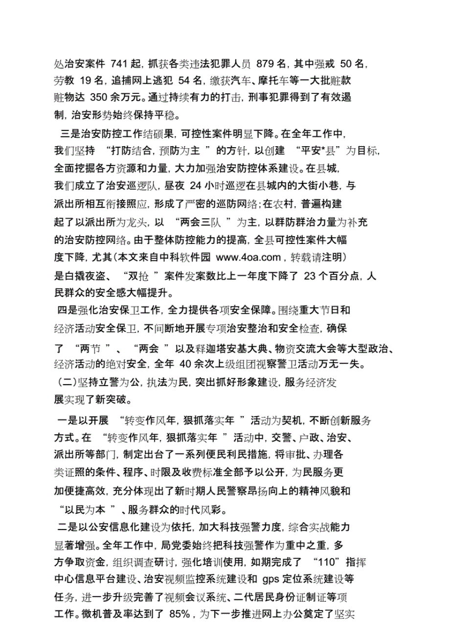 公安表彰大会发言 文稿_第3页