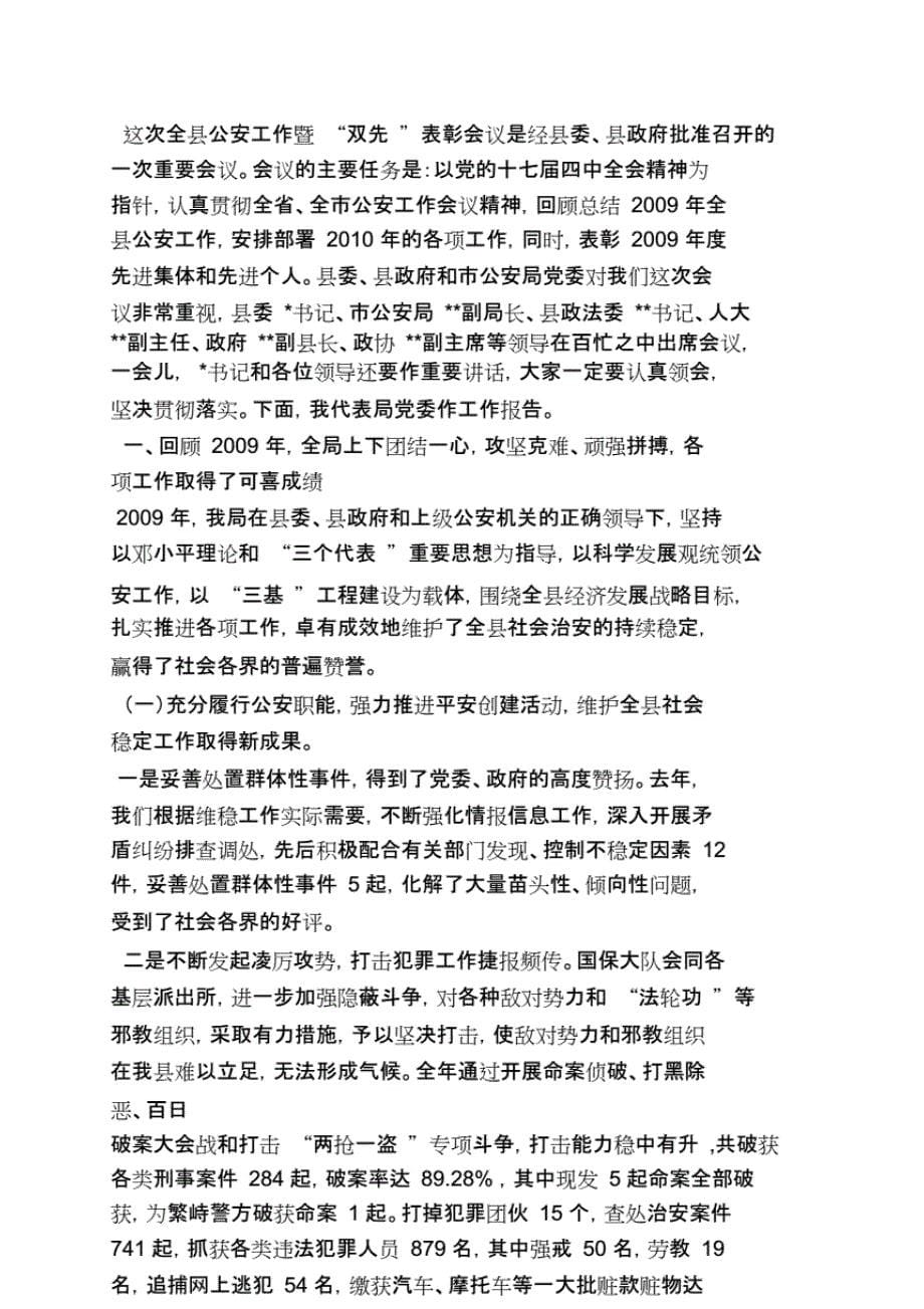 公安表彰大会发言 文稿_第5页