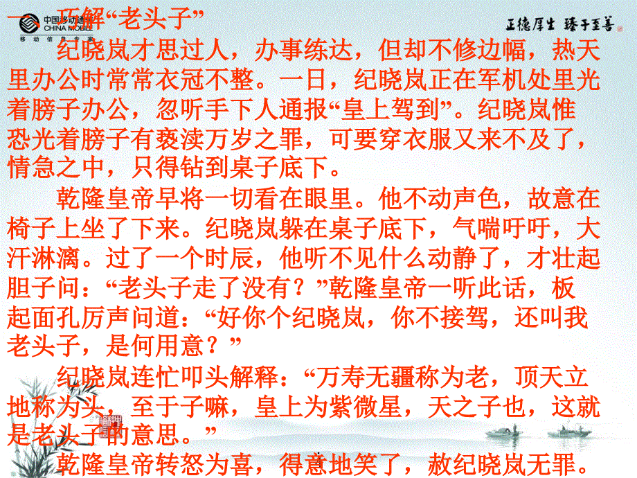 《河中石兽》优秀精品ppt课件_第4页