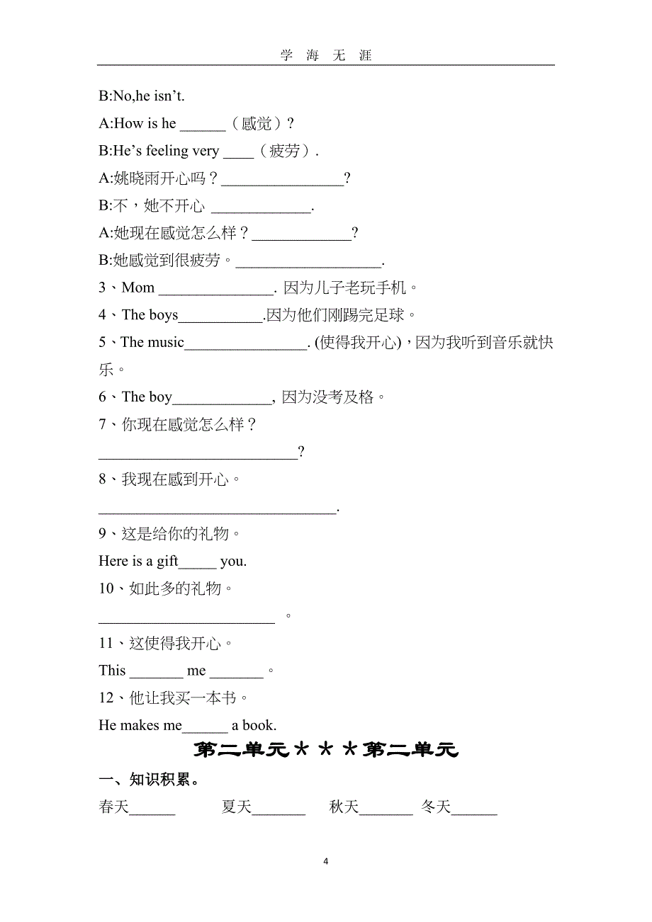 （2020年7月整理）陕旅版 五年级英语(下册)总复习提纲.doc_第4页