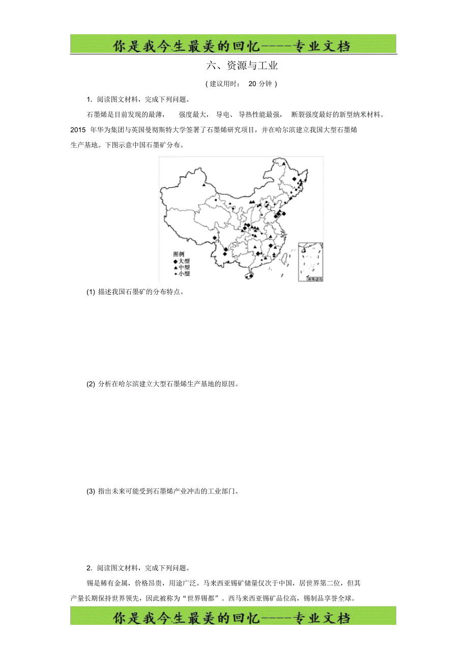 高考地理三轮冲刺抢分特色专项训练28第三篇热点主题练六资源与工业1_第1页