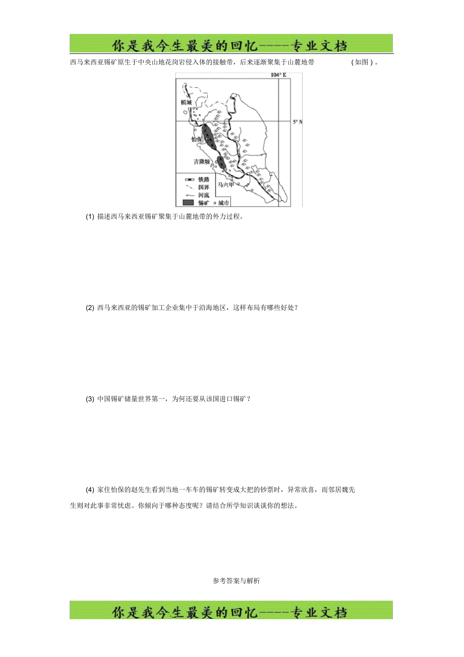 高考地理三轮冲刺抢分特色专项训练28第三篇热点主题练六资源与工业1_第2页