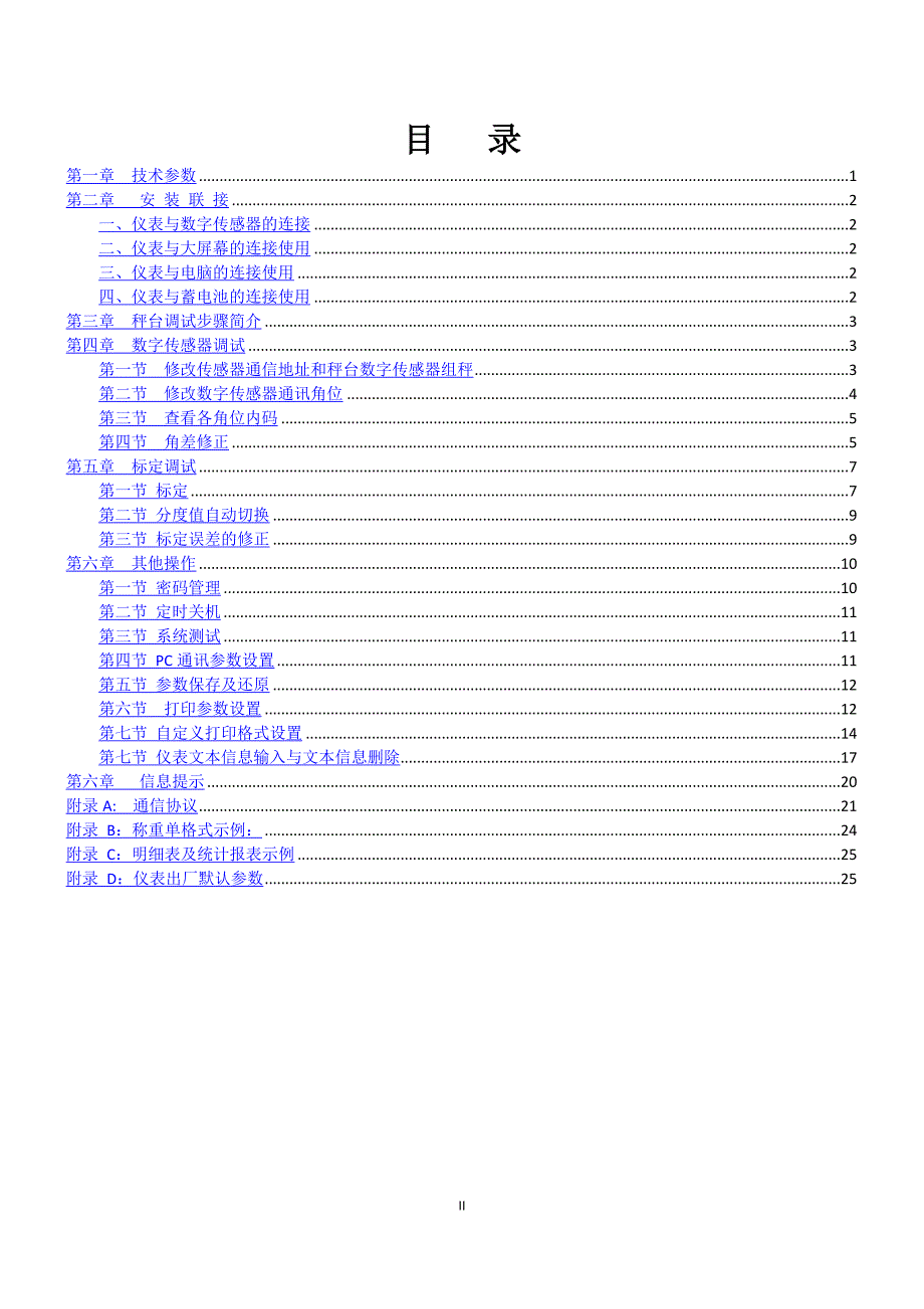 （2020年7月整理）柯力D2008F(A、P、P1)数字式电子称重仪表 技术说明书.doc_第2页