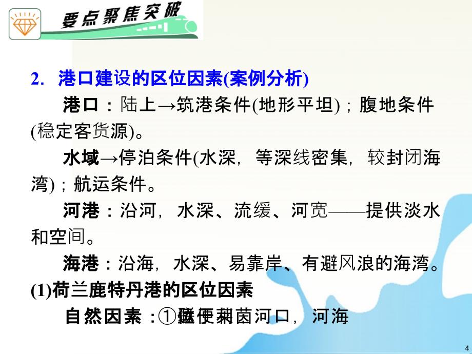 广东省2012届高考地理二轮复习 专题5 第15讲 生产活动中地域联系的主要方式课件_第4页