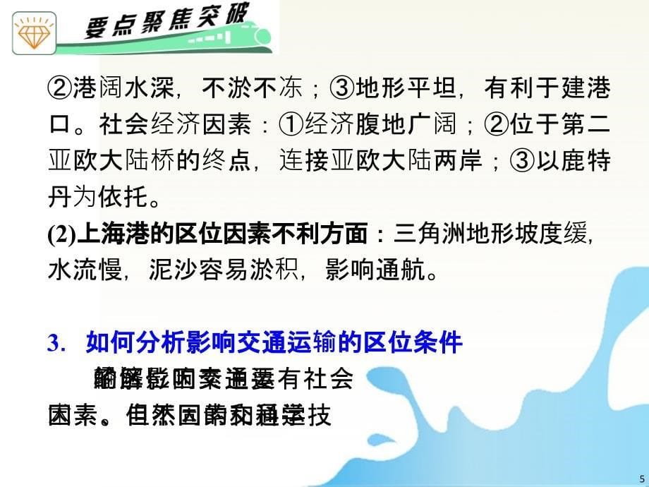 广东省2012届高考地理二轮复习 专题5 第15讲 生产活动中地域联系的主要方式课件_第5页