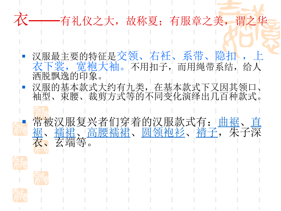 汉族地区的礼仪和课件_第2页