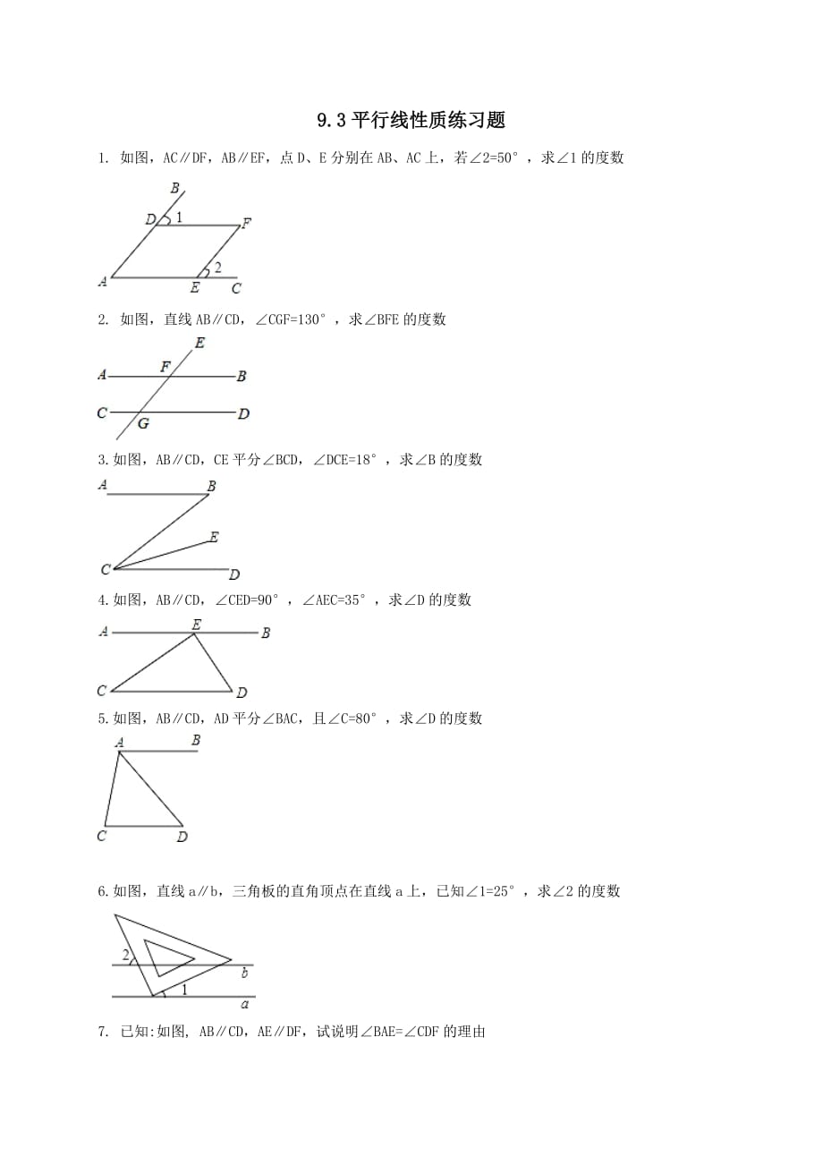 七年级数学下册第9章平行线9.3平行线的性质作业设计【青岛版】_第1页