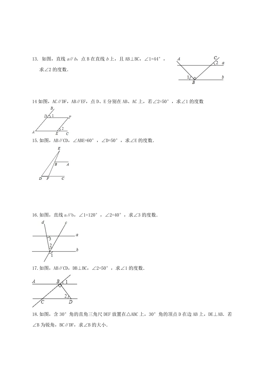 七年级数学下册第9章平行线9.3平行线的性质作业设计【青岛版】_第3页