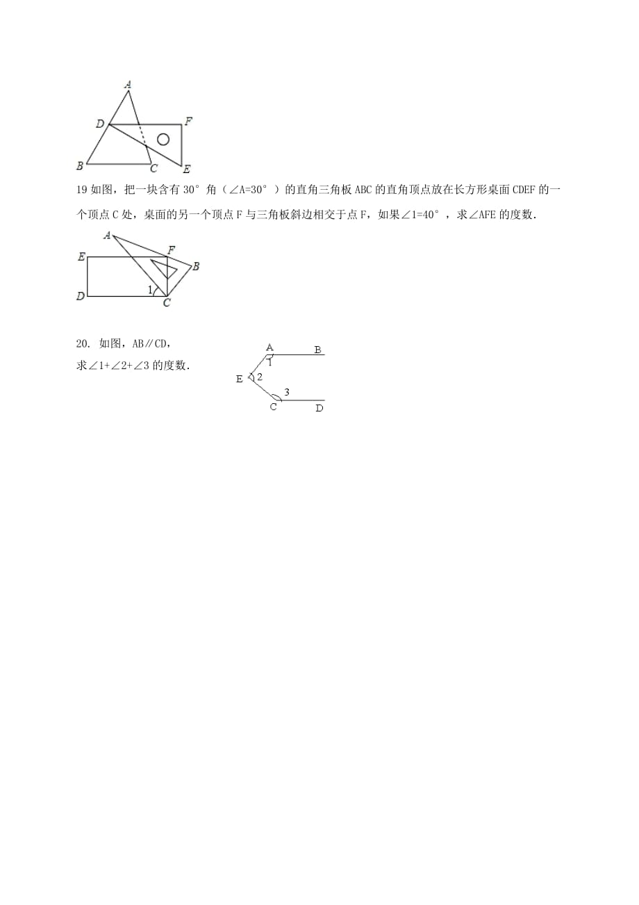 七年级数学下册第9章平行线9.3平行线的性质作业设计【青岛版】_第4页