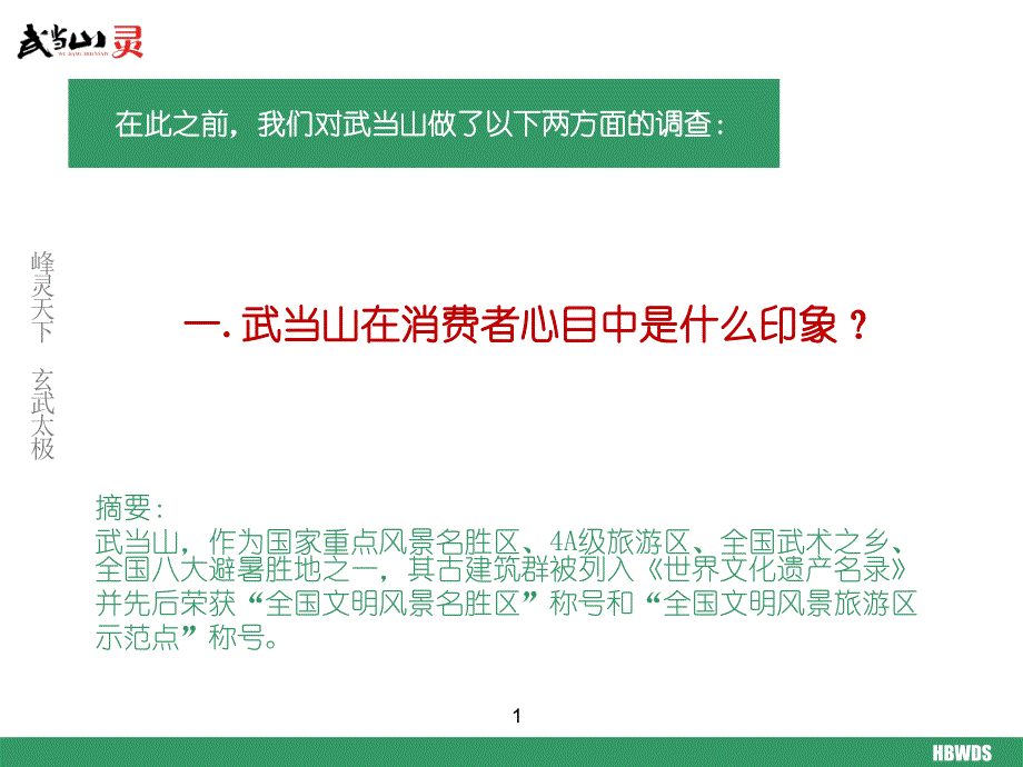 武当山整合传播营销策划案课件_第3页