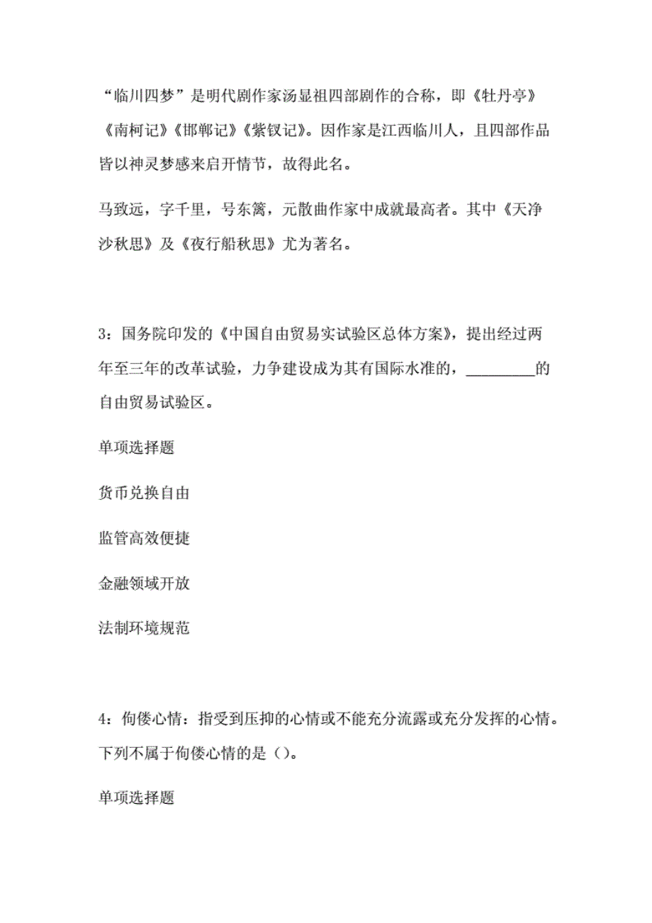 海南事业单位招聘2018年考试真题及答 案4._第2页