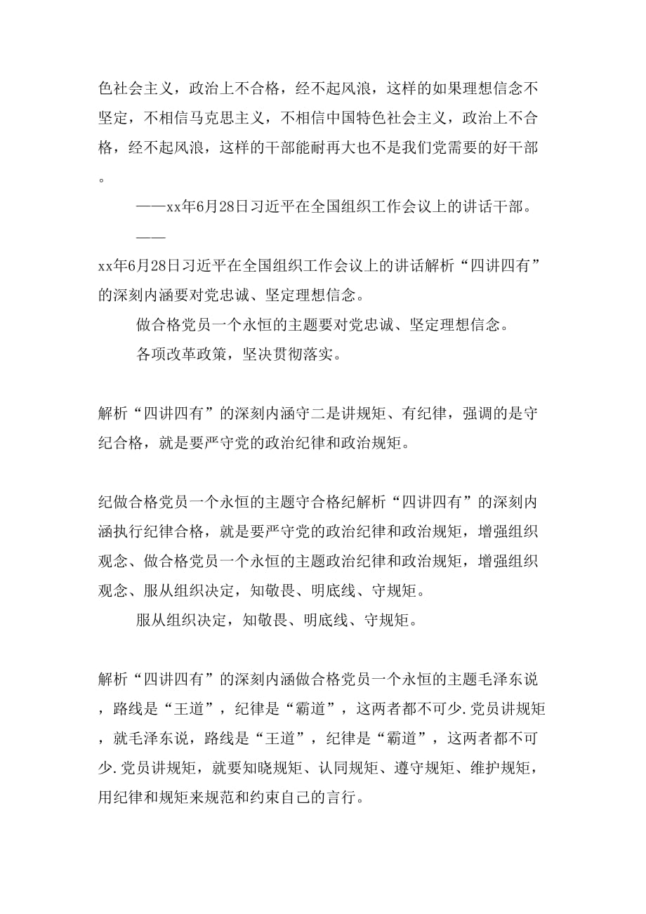 做合格党员一个永恒的主题_第4页