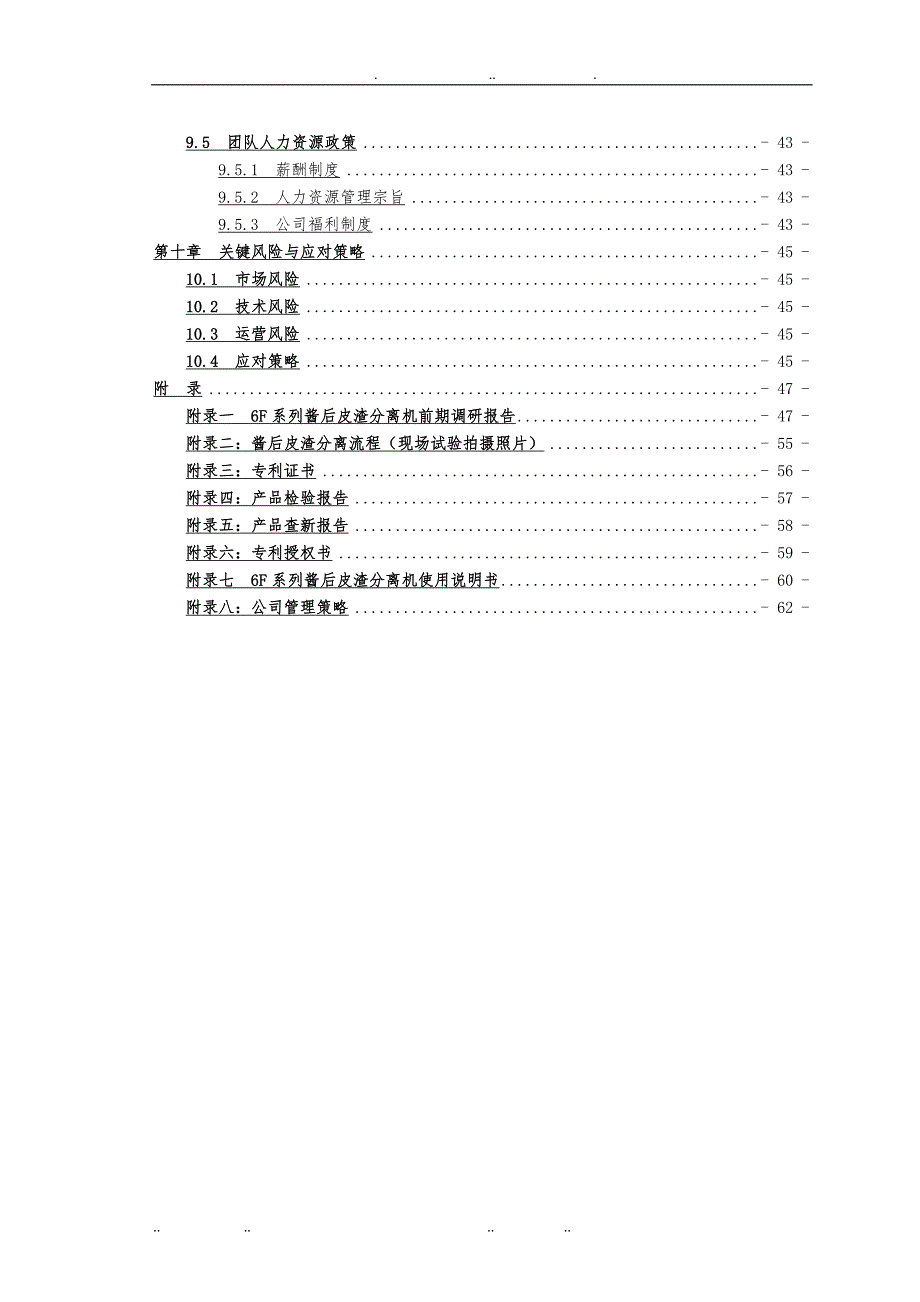 机械有限责任公司商业计划书_第4页