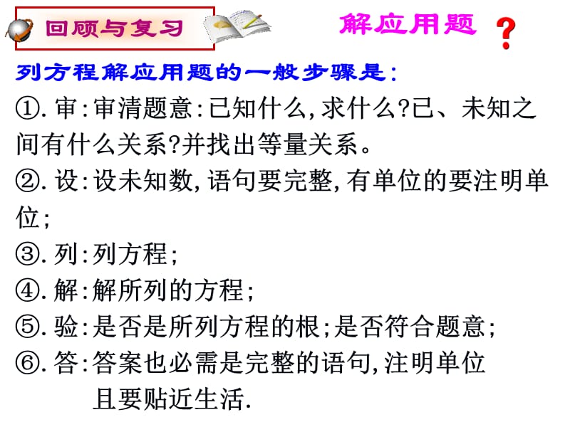 沪科版八年级数学下17.5一元二次方程的应用(四课时)课件_第1页