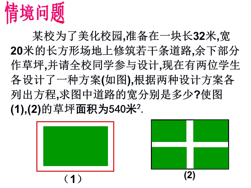 沪科版八年级数学下17.5一元二次方程的应用(四课时)课件_第2页