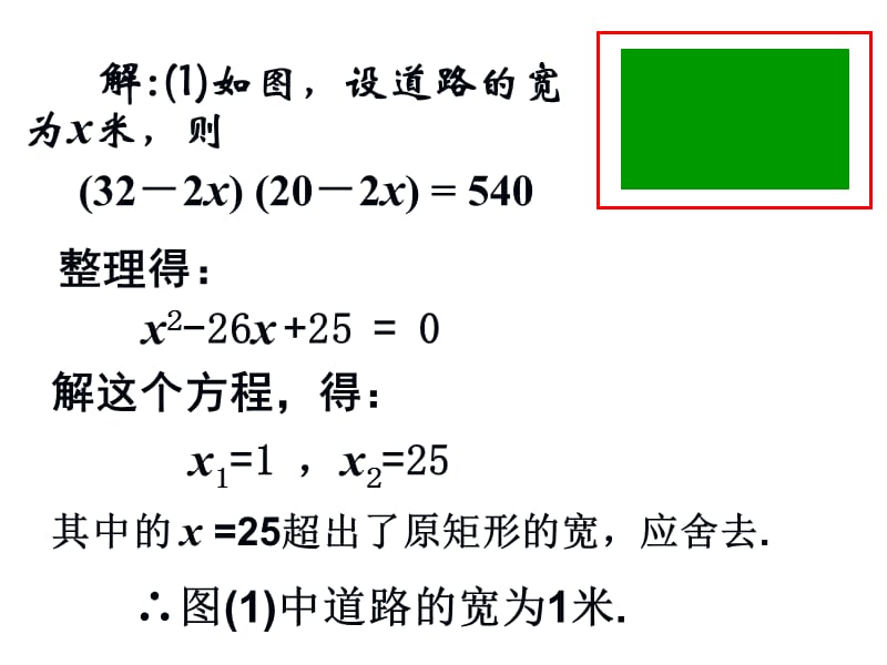 沪科版八年级数学下17.5一元二次方程的应用(四课时)课件_第4页