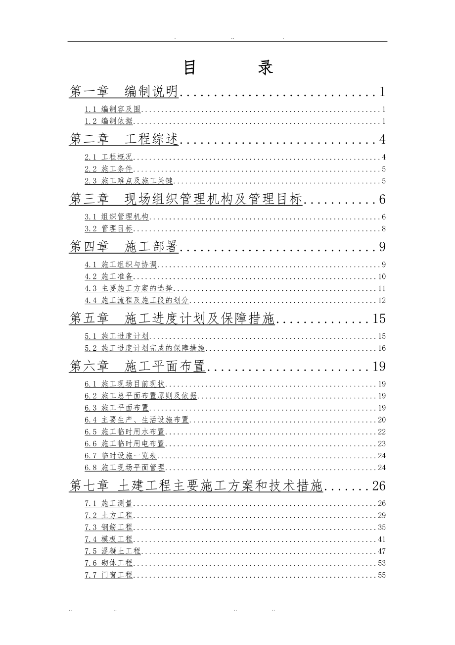 开发区体育馆工程施工设计_第2页