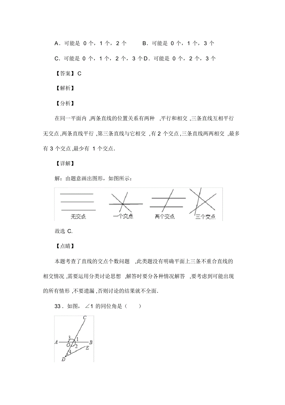 人教版七年级数学下册第五章相交线复习题(含答案)(34)_第2页