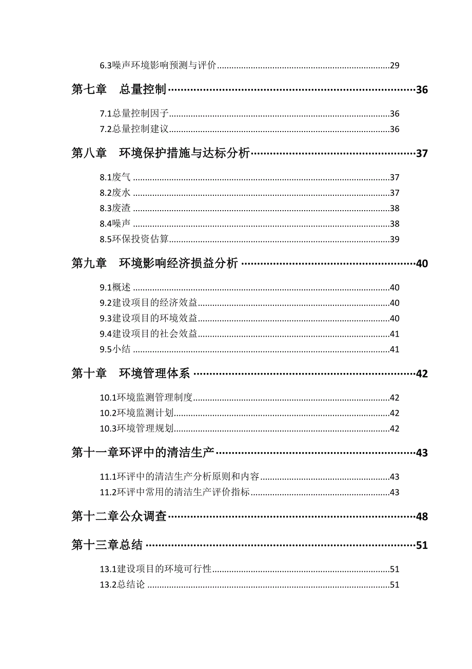 60万吨年对二甲苯项目--环境影响评价报告_第3页