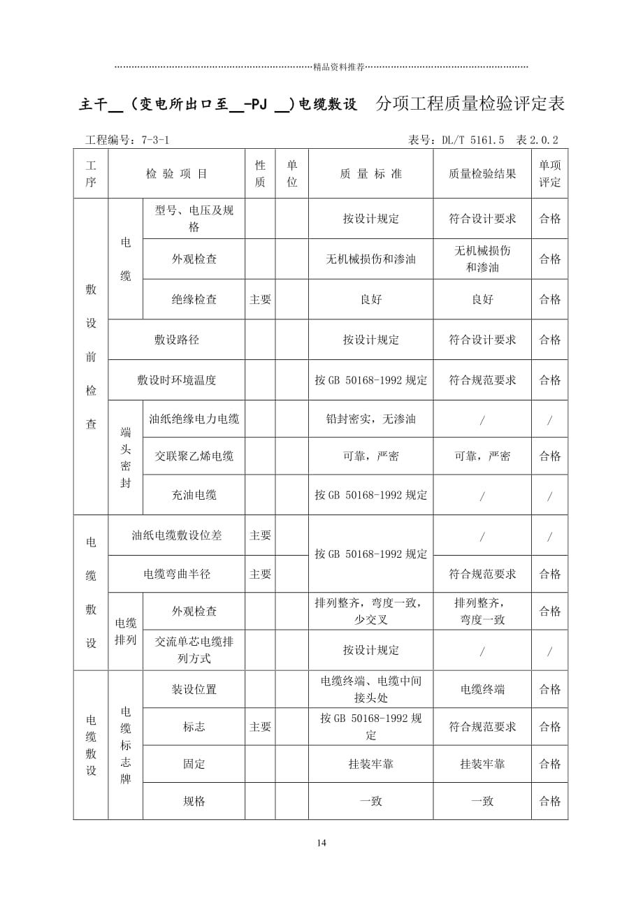 (5)电缆敷设分部2精编版_第1页