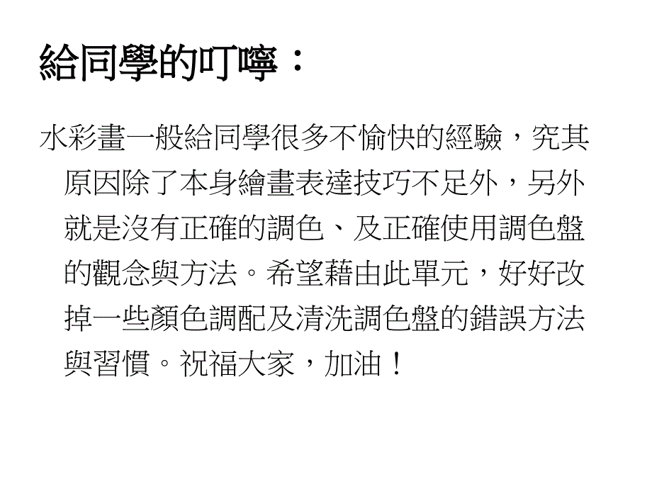 水彩画之步骤(以树当范例)课件_第2页