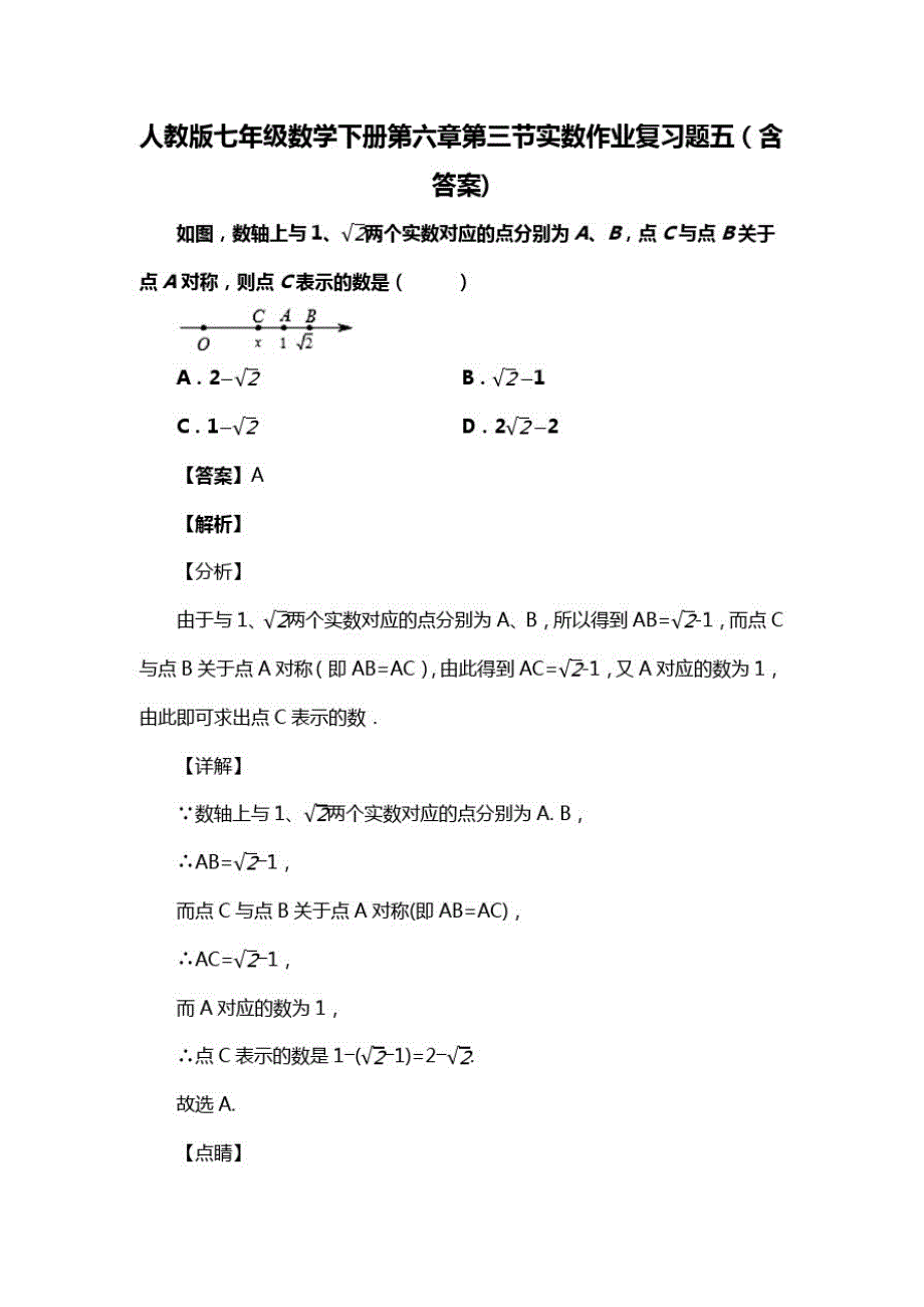 人教版七年级数学下册第六章第三节实数习题五(含答案)(77)_第1页