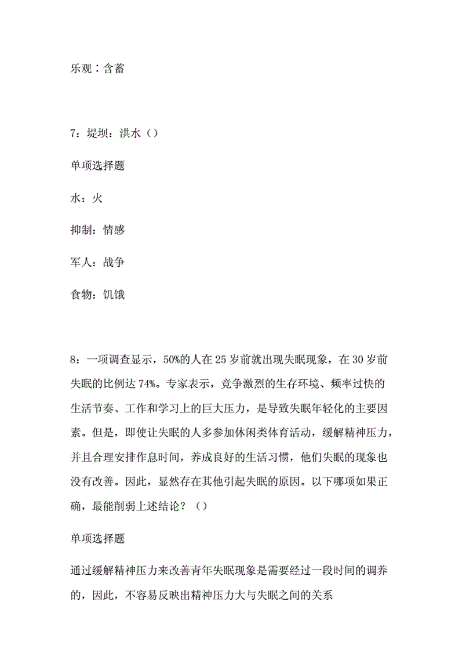 武汉2017年事业单位招聘考试真题及答案 解析1._第4页