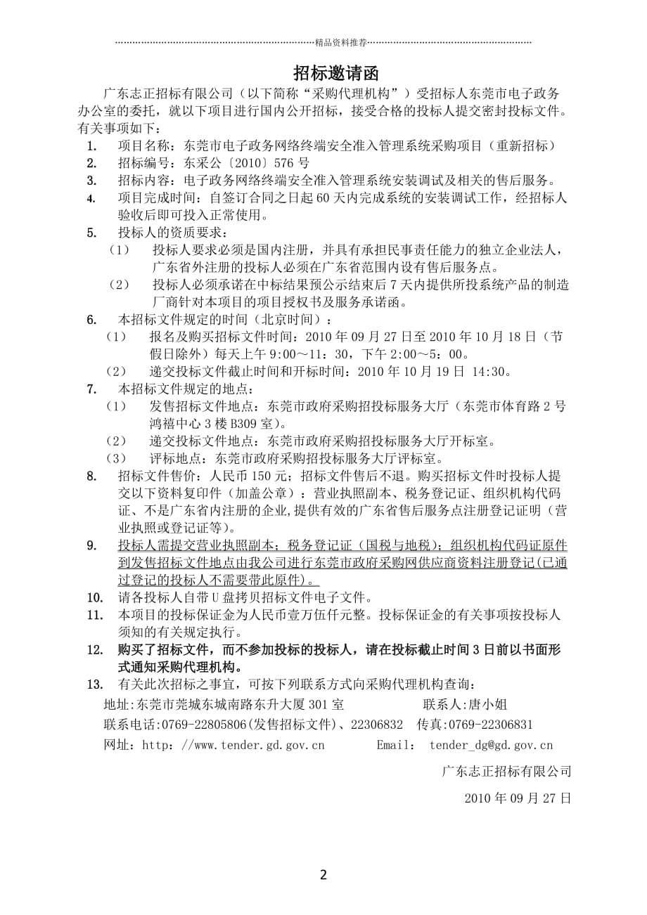 东莞市电子政务网络终端精编版_第3页