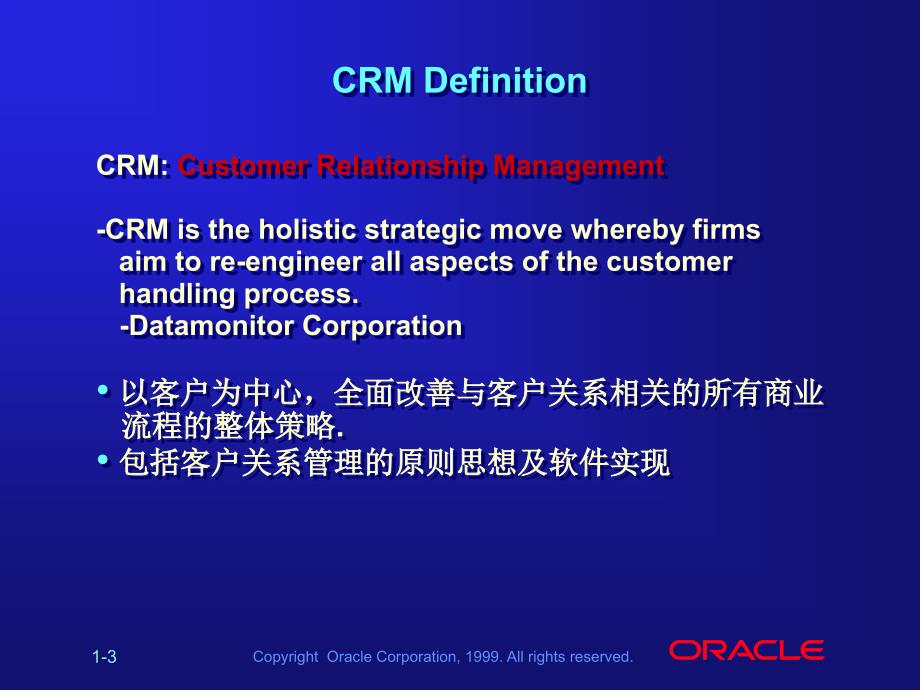 Oracle CRM 解决方案精编版_第3页