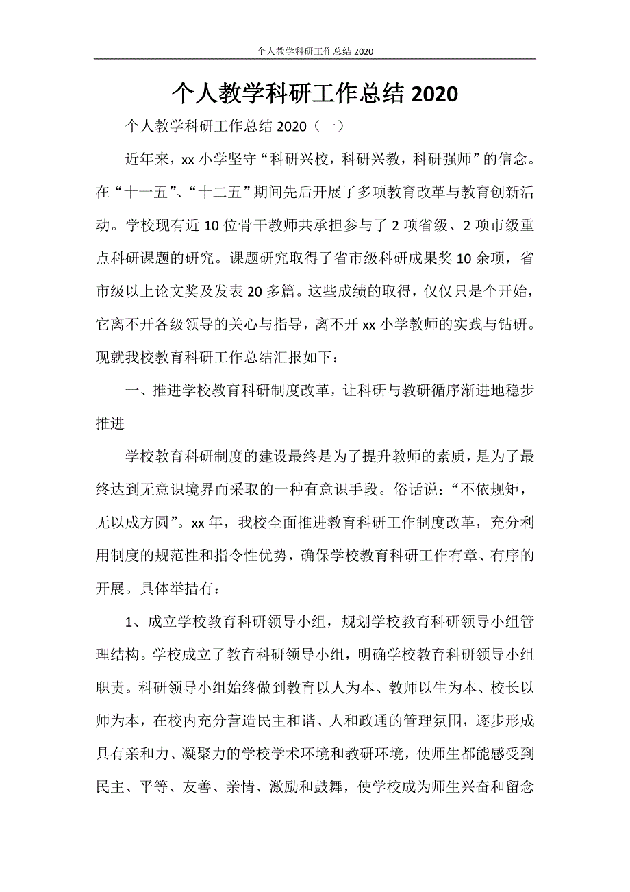 个人教学科研工作总结2020_第1页