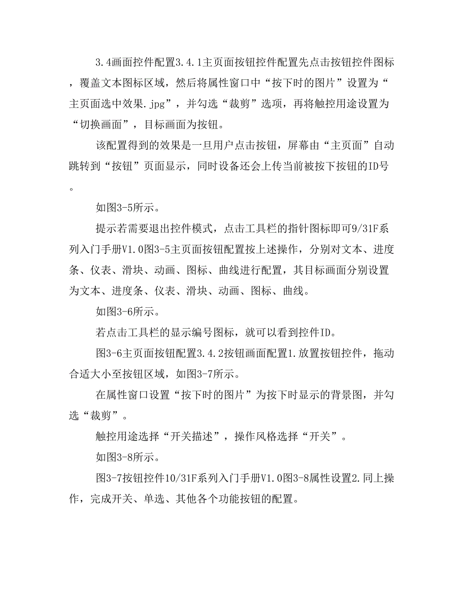 大彩串口屏F系列入门手册(最新版)_第2页