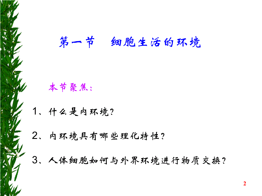 温州市2007年高中生物优质课评比林佳铭_第2页