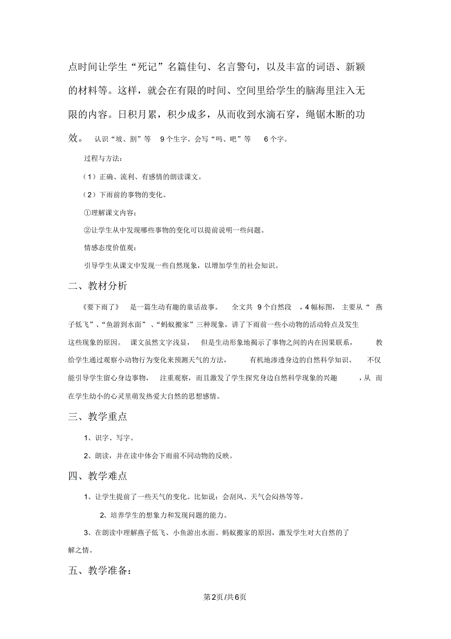 一年级下语文教案16要下雨了∣人教新课标_第2页