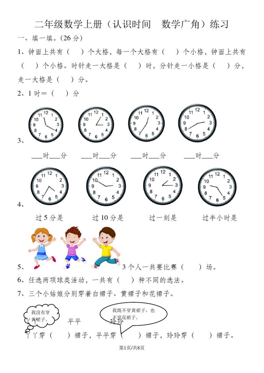 二年级上册数学试题-第78单元综合测试人教新课标_第1页