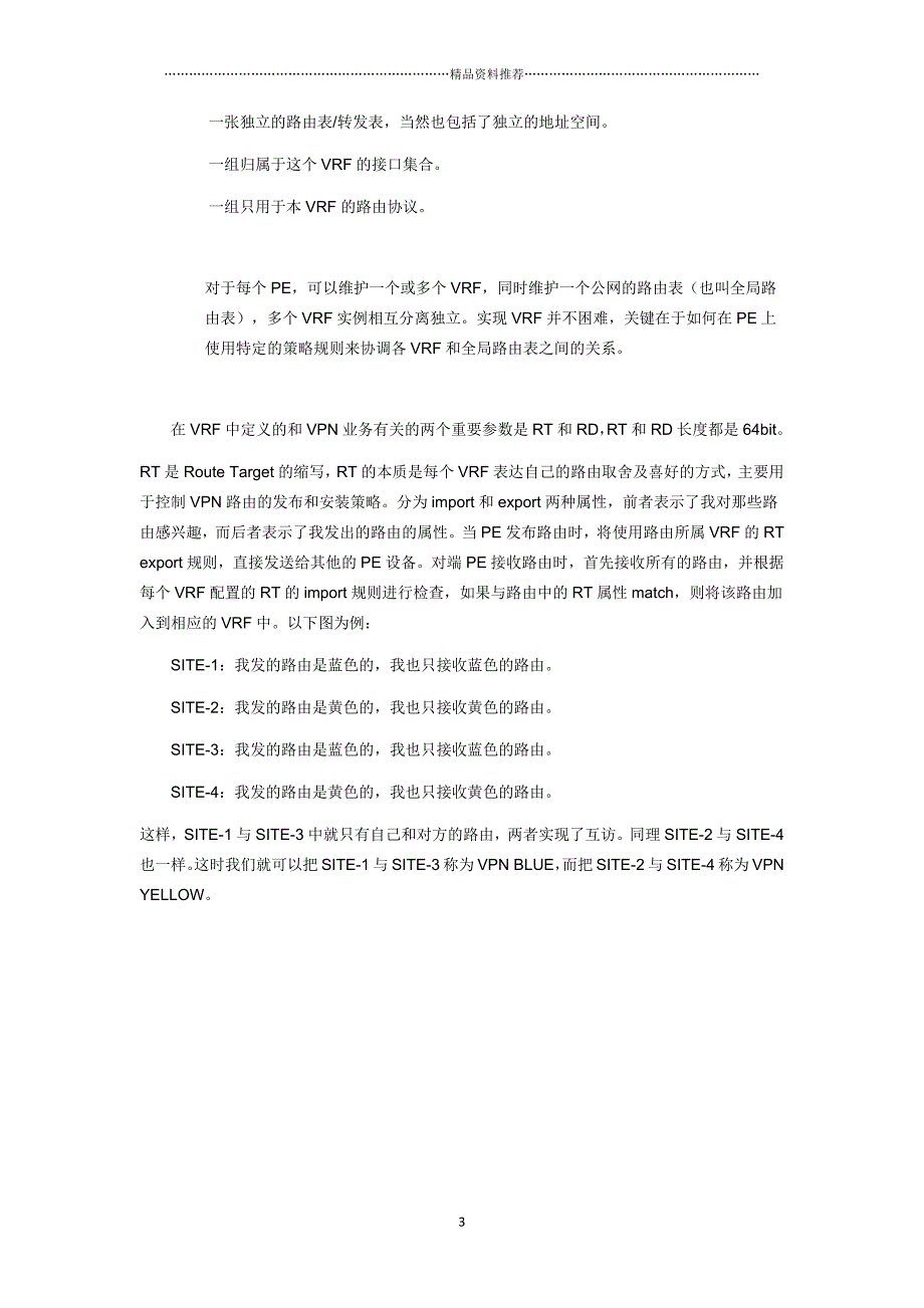 VRF技术白皮书精编版_第3页