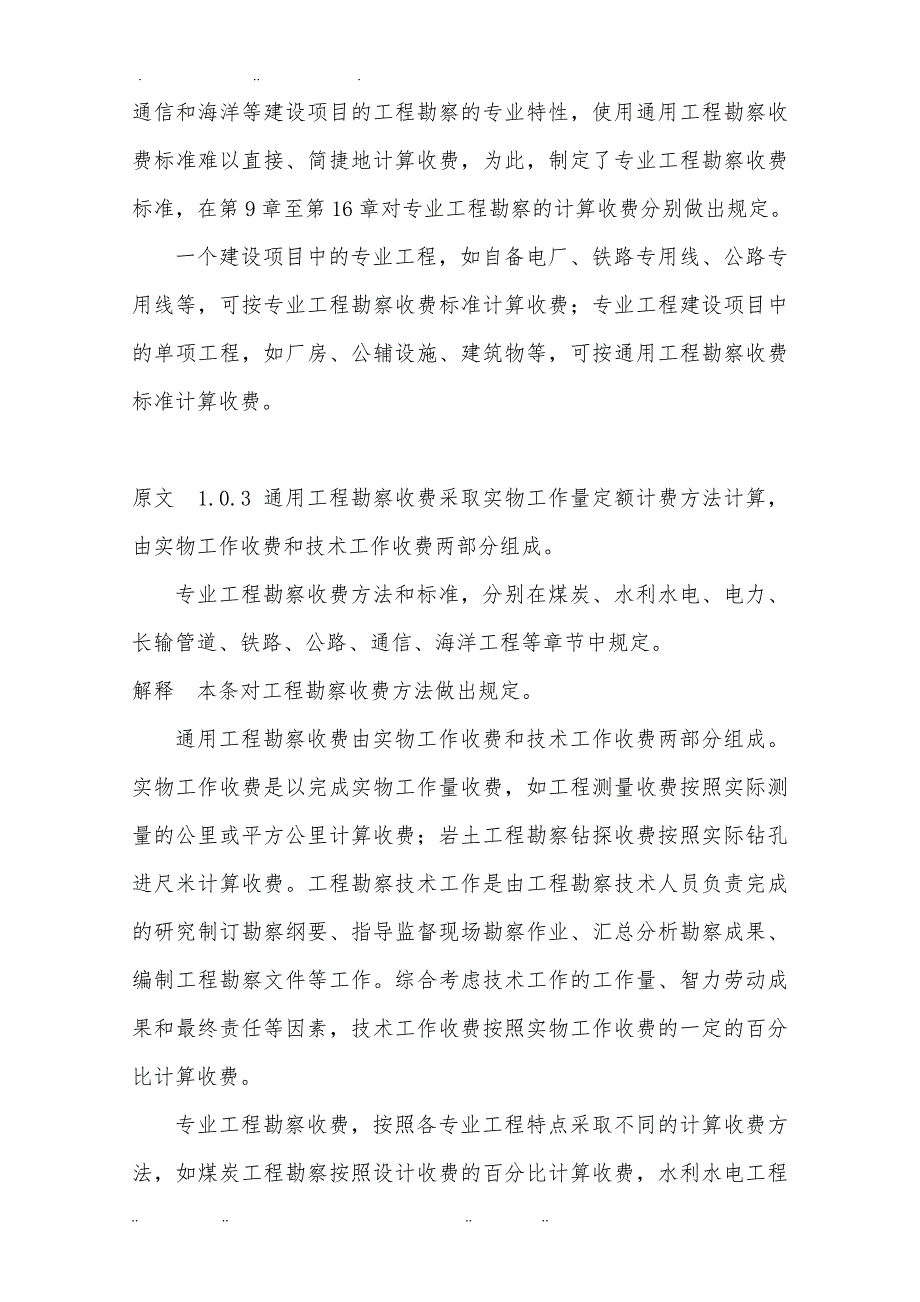 工程勘察设计收费标准使用手册范本_第3页