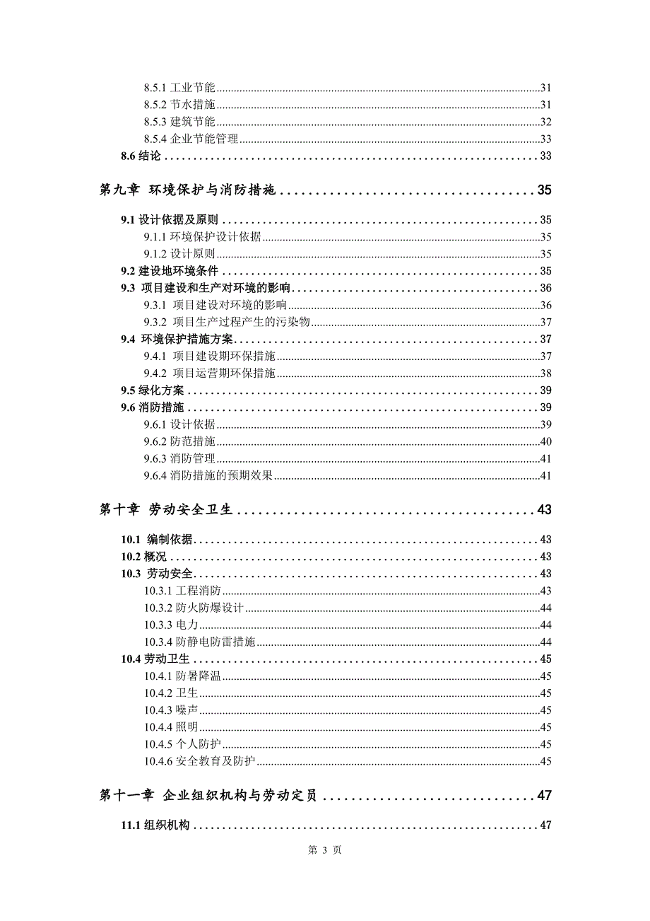 钙锌稳定剂生产建设项目可行性研究报告_第4页