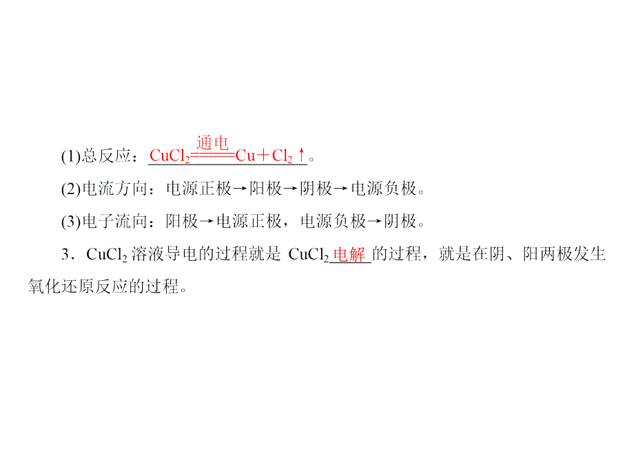 2017-2018版高中化学 第4章 电化学基础 第3节 电解池（第1课时）电解原理 新人教版选修4_第4页