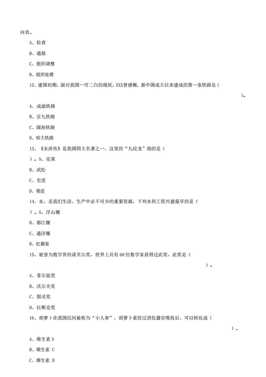 2019年12月山东济南市历下、槐荫区事业单位考试精选真 题含答案_第5页