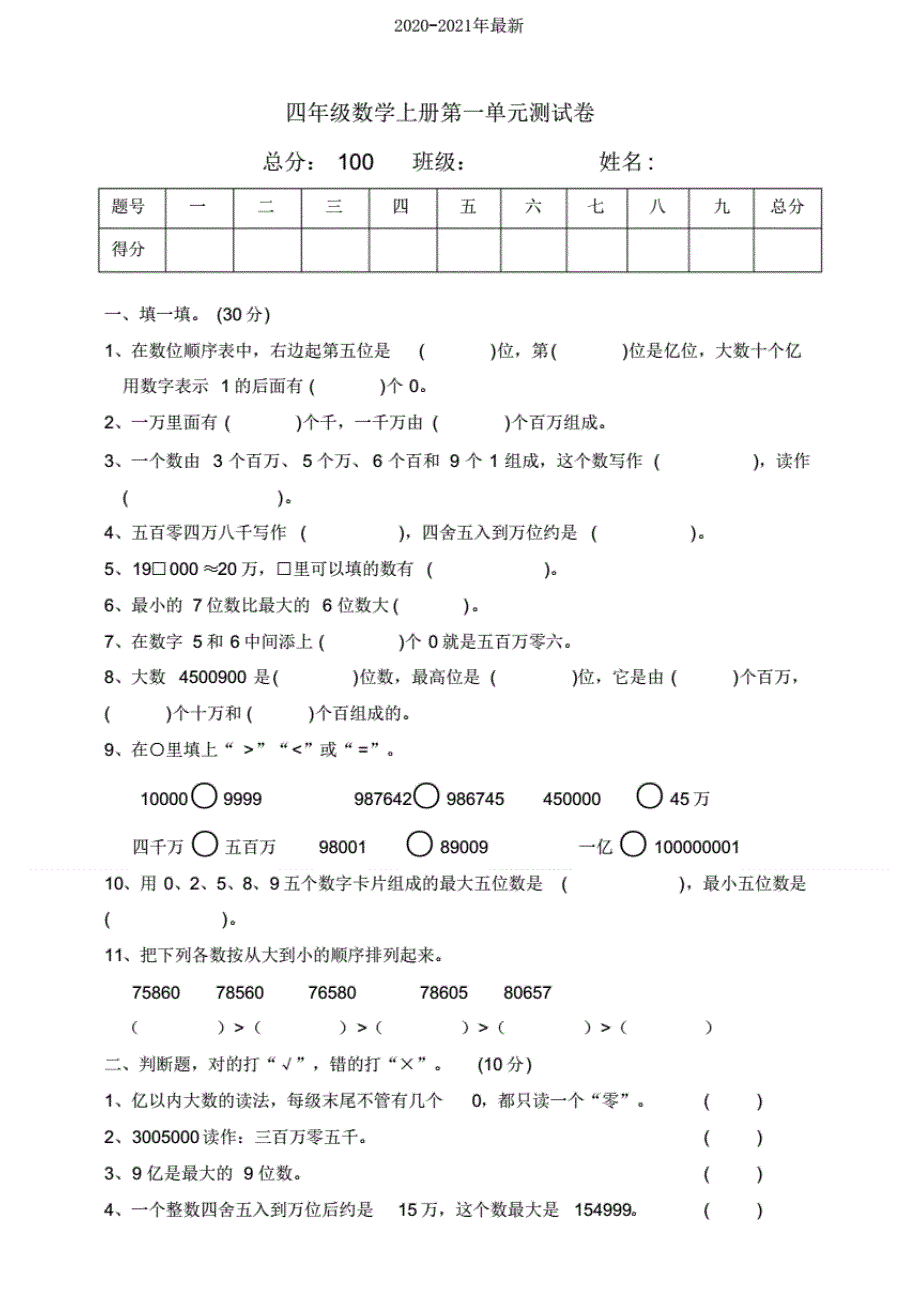 2020北师大版小学四年级数学上册单元测试卷及答案(全 册)_第1页