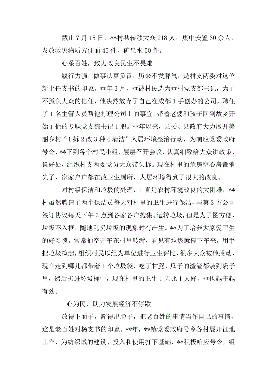 整理抗洪救灾先进个人_第3页