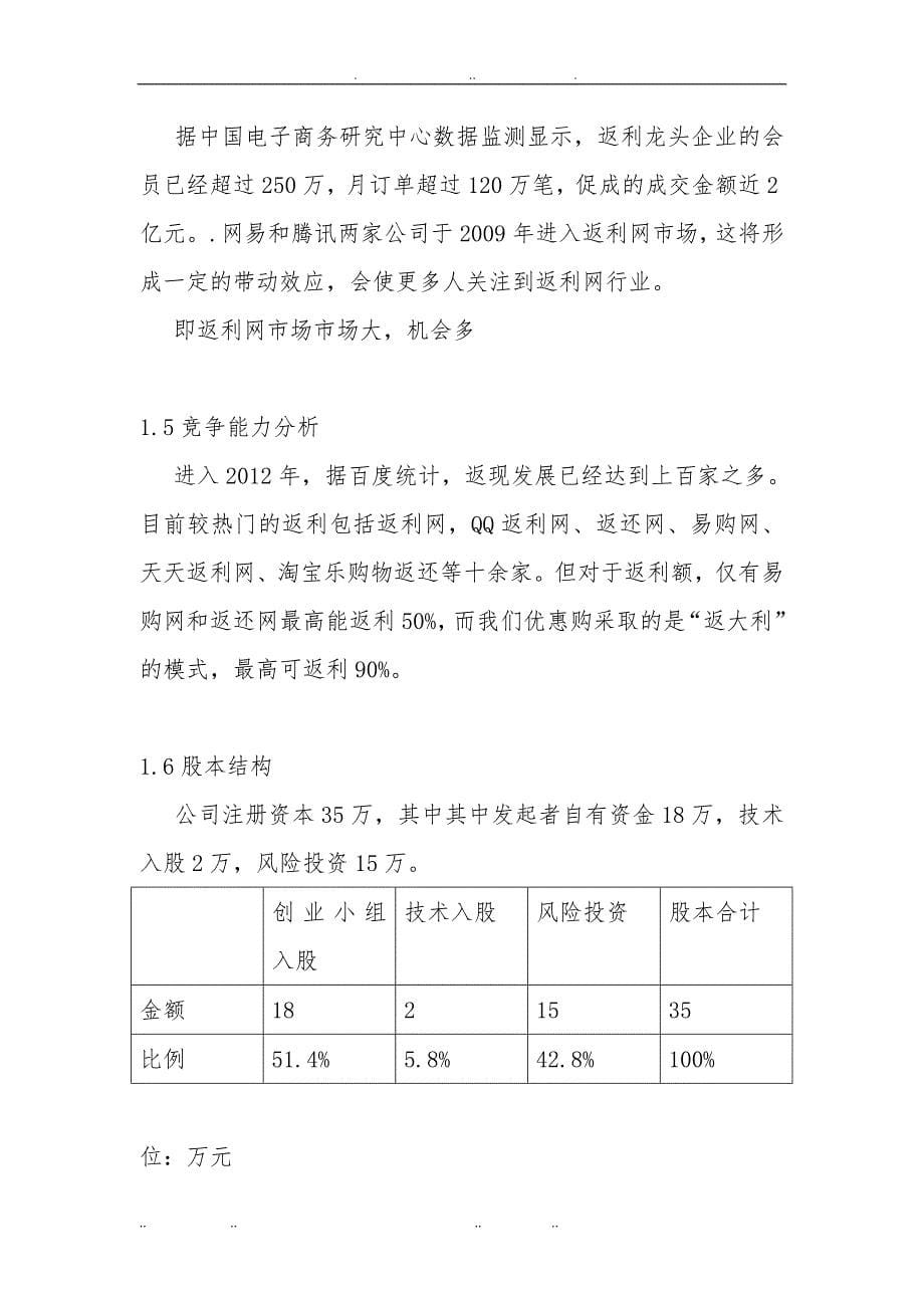 团购交易网站电商项目商业计划书_第5页