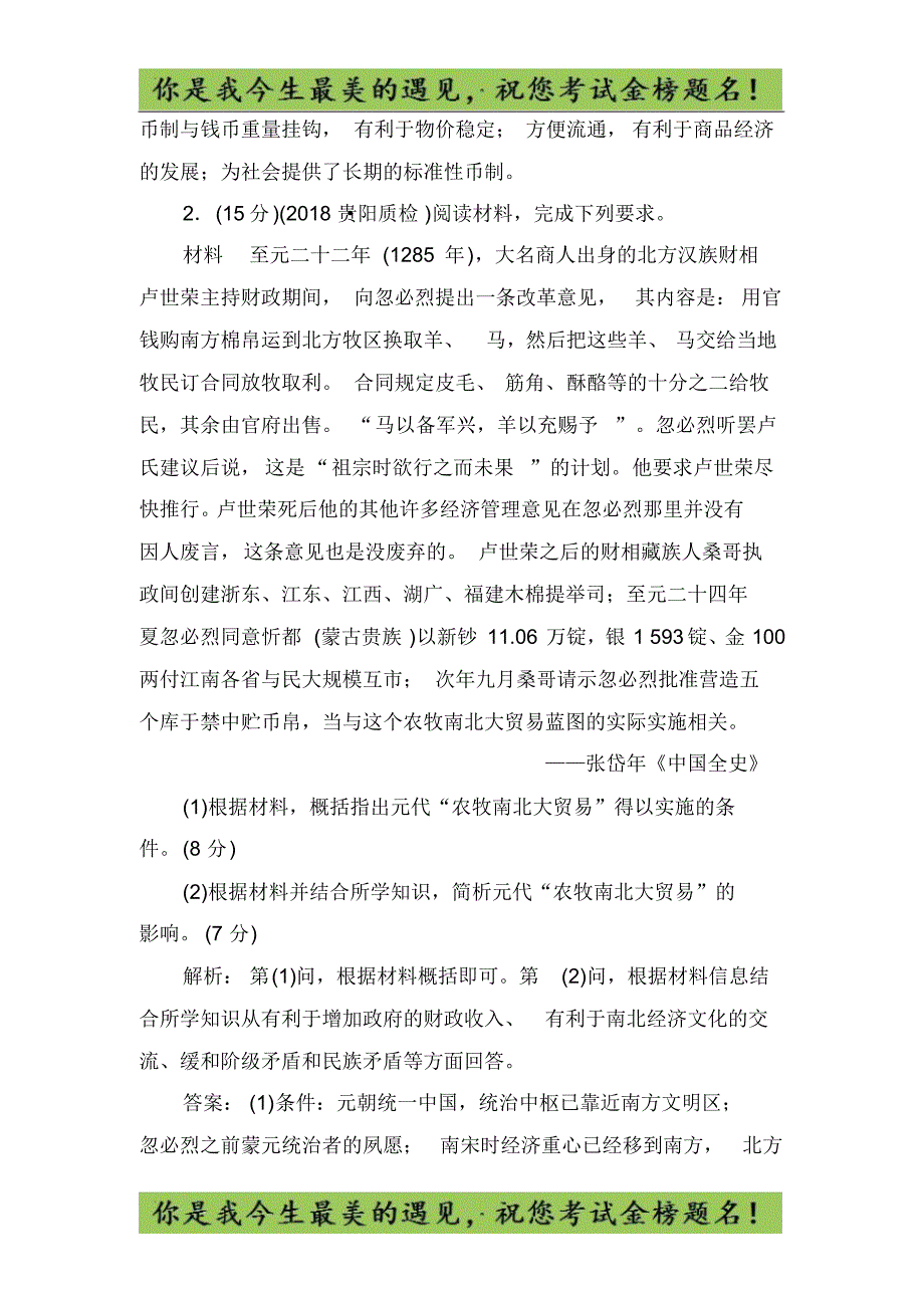 高考总复习历史练习：单元检测17_第2页