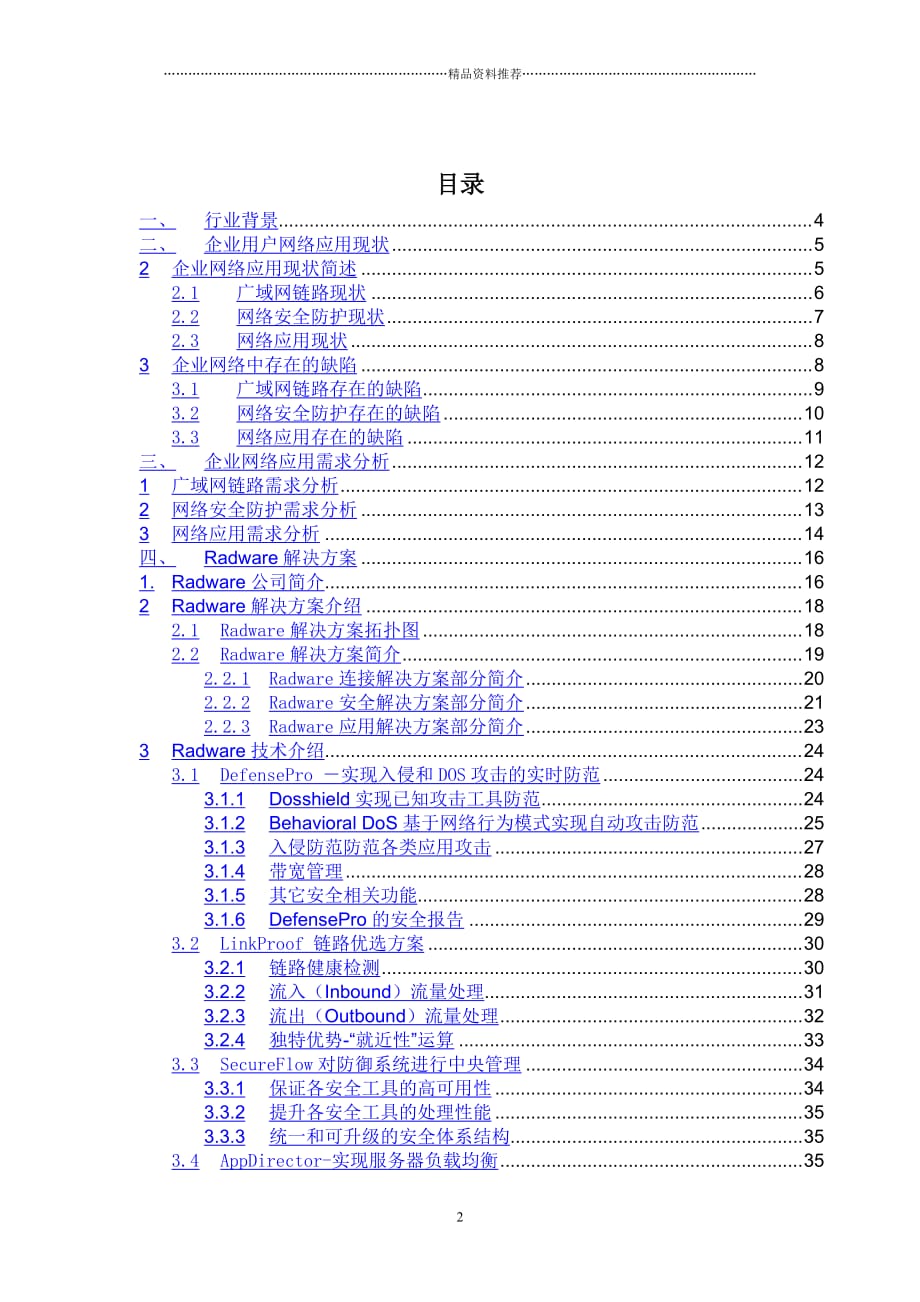 RADWARE针对企业用户的精编版_第2页