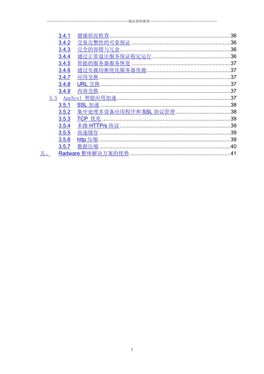 RADWARE针对企业用户的精编版_第3页