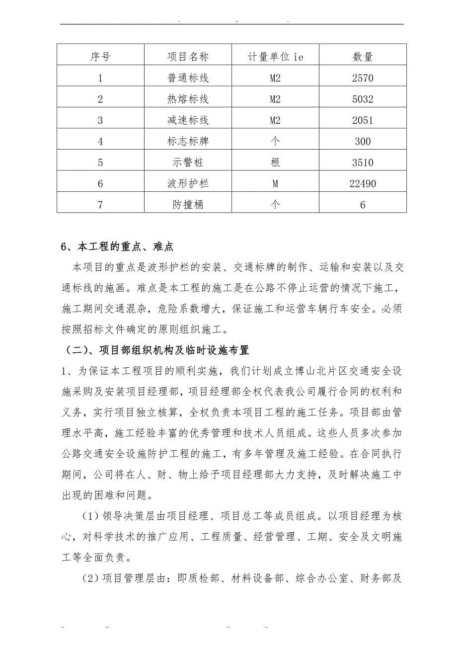 某公路安全防护工程交通安全设施工程施工设计方案_第5页