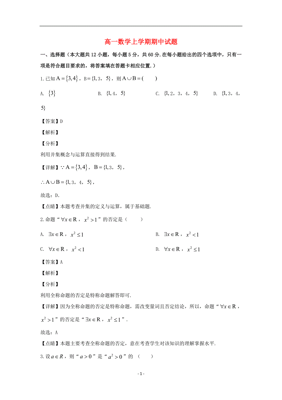 湖北省 2020学年高一数学上学期期中试题（含解析） (2)_第1页